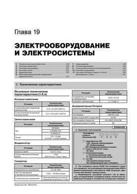 Книга Kia Cerato 3 (YD) / Forte / K3 c 2013 по 2018 - ремонт, обслуживание, электросхемы (Монолит) - 19 из 21