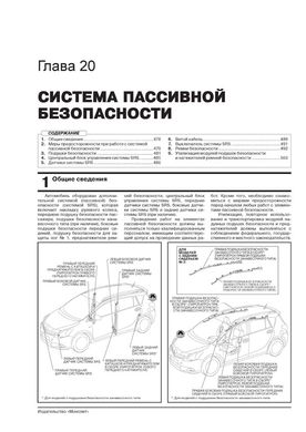 Книга Toyota Verso с 2013 по 2018 - ремонт, обслуживание, электросхемы. (Монолит) - 21 из 24