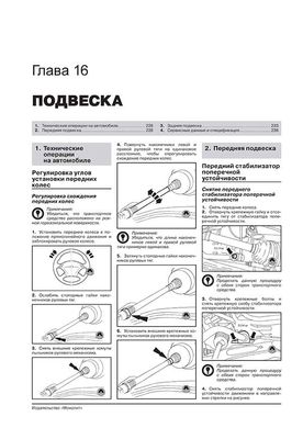 Книга Ford Transit 3 (V347/348) з 2006 по 2014 рік - ремонт, технічне обслуговування, електричні схеми (російською мовою), від видавництва Моноліт - 17 із 24