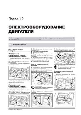 Книга Ford Transit 3 (V347/348) з 2006 по 2014 рік - ремонт, технічне обслуговування, електричні схеми (російською мовою), від видавництва Моноліт - 13 із 24