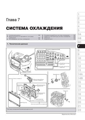 Книга Mazda 6 (GJ1/GL) з 2012 року - ремонт, технічне обслуговування, електричні схеми. (російською мовою), від видавництва Моноліт - 7 із 24