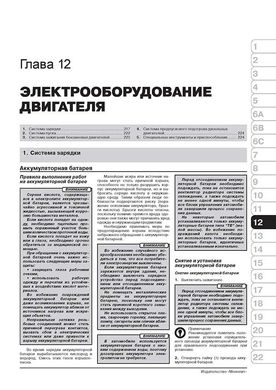 Книга Renault Lodgy / Dacia Lodgy з 2012 по 2022 рік - ремонт, технічне обслуговування, електричні схеми. (російською мовою), від видавництва Моноліт - 12 із 23