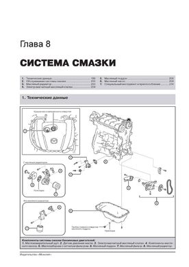 Книга Mazda 6 (GJ1/GL) з 2012 року - ремонт, технічне обслуговування, електричні схеми. (російською мовою), від видавництва Моноліт - 8 із 24