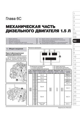 Книга Renault Lodgy / Dacia Lodgy з 2012 по 2022 рік - ремонт, технічне обслуговування, електричні схеми. (російською мовою), від видавництва Моноліт - 6 із 23