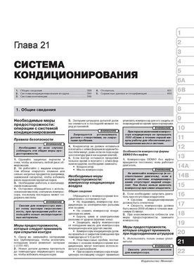 Электронная книга Peugeot 308 / 308 SW / 308 CC с 2008 по 2013 - ремонт, обслуживание, электросхемы в формате PDF