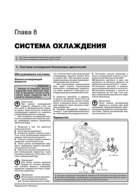 Книга Kia Venga / Hyundai IX20 з 2009 по 2019 рік - ремонт, технічне обслуговування, електричні схеми (російською мовою), від видавництва Моноліт - 7 із 20