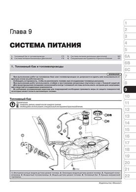 Книга Renault Lodgy / Dacia Lodgy з 2012 по 2022 рік - ремонт, технічне обслуговування, електричні схеми. (російською мовою), від видавництва Моноліт - 9 із 23