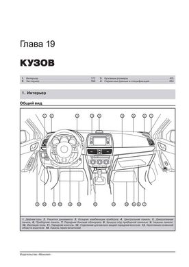 Книга Mazda 6 (GJ1/GL) с 2012 г. - ремонт, обслуживание, электросхемы. (Монолит) - 20 из 24