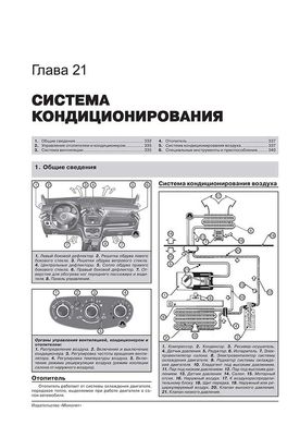 Книга Renault Lodgy / Dacia Lodgy з 2012 по 2022 рік - ремонт, технічне обслуговування, електричні схеми. (російською мовою), від видавництва Моноліт - 21 із 23