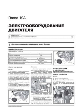 Книга Suzuki SX4 2 (JY) / SX4 S-Cross з 2013 по 2021 рік - Ремонт, Технічне обслуговування, електричні схеми (російською мовою), від видавництва Моноліт - 18 із 21