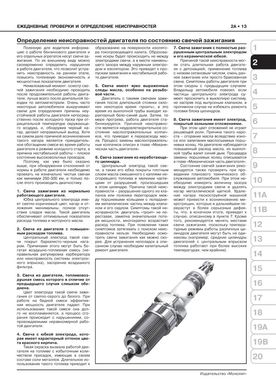 Книга Suzuki SX4 2 (JY) / SX4 S-Cross з 2013 по 2021 рік - Ремонт, Технічне обслуговування, електричні схеми (російською мовою), від видавництва Моноліт - 3 із 21