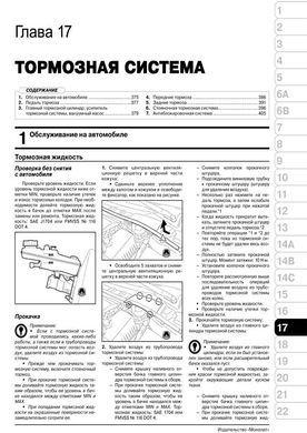 Книга Toyota Verso с 2013 по 2018 - ремонт, обслуживание, электросхемы. (Монолит) - 18 из 24