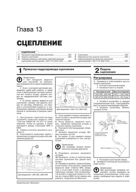 Книга Toyota Verso с 2013 по 2018 - ремонт, обслуживание, электросхемы. (Монолит) - 12 из 24