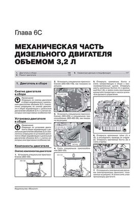 Книга Ford Transit 3 (V347/348) з 2006 по 2014 рік - ремонт, технічне обслуговування, електричні схеми (російською мовою), від видавництва Моноліт - 6 із 24