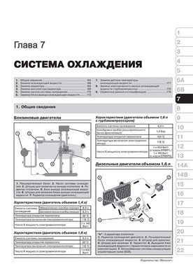 Электронная книга Peugeot 308 / 308 SW / 308 CC с 2008 по 2013 - ремонт, обслуживание, электросхемы в формате PDF