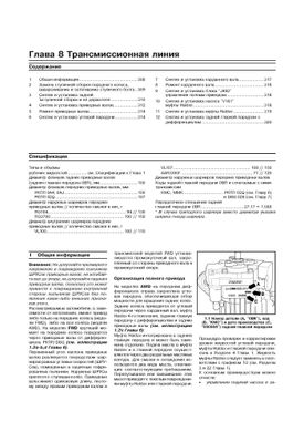 Книга Skoda Superb II с 2008 по 2013 - ремонт, эксплуатация (Арус) - 12 из 16