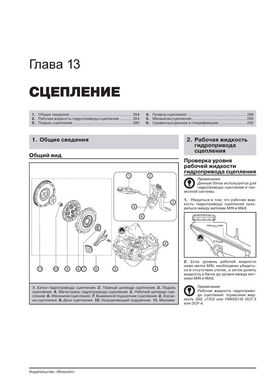 Книга Mazda 6 (GJ1/GL) з 2012 року - ремонт, технічне обслуговування, електричні схеми. (російською мовою), від видавництва Моноліт - 13 із 24