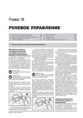Книга Ford Transit 3 (V347/348) з 2006 по 2014 рік - ремонт, технічне обслуговування, електричні схеми (російською мовою), від видавництва Моноліт - 19 із 24