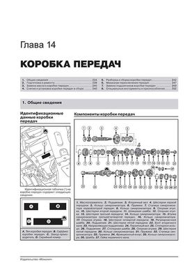 Книга Renault Lodgy / Dacia Lodgy з 2012 по 2022 рік - ремонт, технічне обслуговування, електричні схеми. (російською мовою), від видавництва Моноліт - 14 із 23