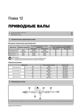 Книга Kia Venga / Hyundai IX20 з 2009 по 2019 рік - ремонт, технічне обслуговування, електричні схеми (російською мовою), від видавництва Моноліт - 11 із 20