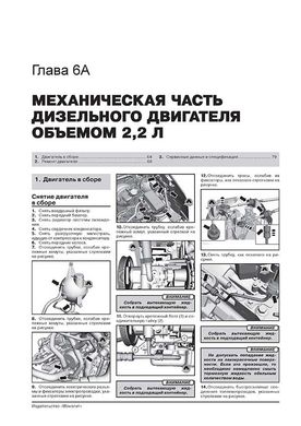 Книга Ford Transit 3 (V347/348) з 2006 по 2014 рік - ремонт, технічне обслуговування, електричні схеми (російською мовою), від видавництва Моноліт - 4 із 24
