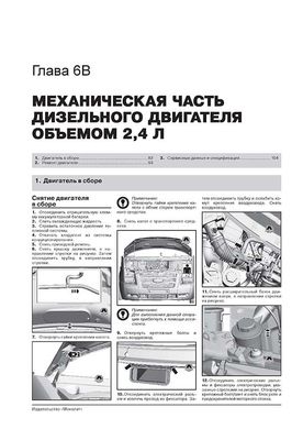 Книга Ford Transit 3 (V347/348) з 2006 по 2014 рік - ремонт, технічне обслуговування, електричні схеми (російською мовою), від видавництва Моноліт - 5 із 24