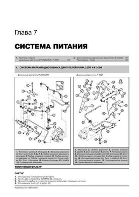 Книга Fiat Ducato 3 / Citroen Jumper 2 / Peugeot Boxer 2 з 2006 по 2014 рік - ремонт, технічне обслуговування, електричні схеми (російською мовою), від видавництва Моноліт - 4 із 18