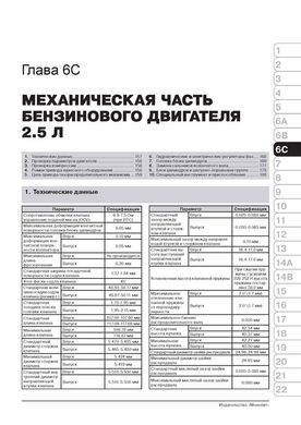 Книга Mazda 6 (GJ1/GL) з 2012 року - ремонт, технічне обслуговування, електричні схеми. (російською мовою), від видавництва Моноліт - 6 із 24