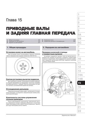 Книга Mazda 6 (GJ1/GL) з 2012 року - ремонт, технічне обслуговування, електричні схеми. (російською мовою), від видавництва Моноліт - 16 із 24