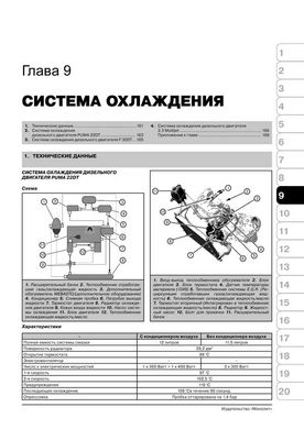 Книга Fiat Ducato 3 / Citroen Jumper 2 / Peugeot Boxer 2 з 2006 по 2014 рік - ремонт, технічне обслуговування, електричні схеми (російською мовою), від видавництва Моноліт - 6 із 18