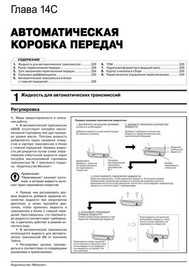 Книга Toyota Verso с 2013 по 2018 - ремонт, обслуживание, электросхемы. (Монолит) - 15 из 24