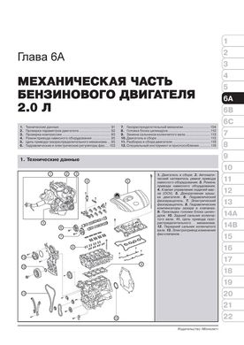 Книга Mazda 6 (GJ1/GL) з 2012 року - ремонт, технічне обслуговування, електричні схеми. (російською мовою), від видавництва Моноліт - 4 із 24
