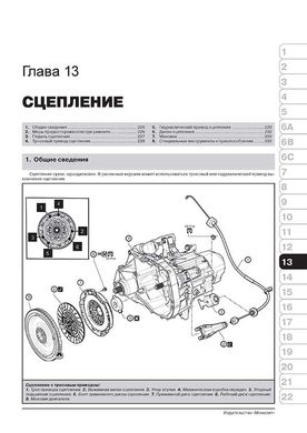 Книга Renault Lodgy / Dacia Lodgy з 2012 по 2022 рік - ремонт, технічне обслуговування, електричні схеми. (російською мовою), від видавництва Моноліт - 13 із 23