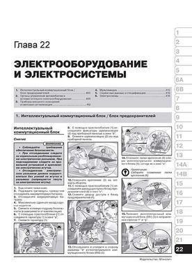 Электронная книга Peugeot 308 / 308 SW / 308 CC с 2008 по 2013 - ремонт, обслуживание, электросхемы в формате PDF