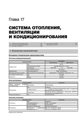 Книга Kia Venga / Hyundai IX20 з 2009 по 2019 рік - ремонт, технічне обслуговування, електричні схеми (російською мовою), від видавництва Моноліт - 16 із 20