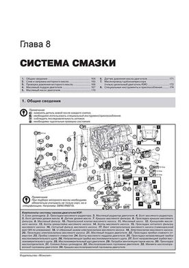 Книга Renault Lodgy / Dacia Lodgy з 2012 по 2022 рік - ремонт, технічне обслуговування, електричні схеми. (російською мовою), від видавництва Моноліт - 8 із 23