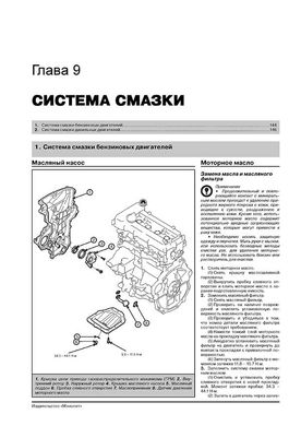 Книга Kia Venga / Hyundai IX20 з 2009 по 2019 рік - ремонт, технічне обслуговування, електричні схеми (російською мовою), від видавництва Моноліт - 8 із 20
