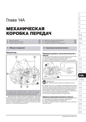 Книга Mazda 6 (GJ1/GL) з 2012 року - ремонт, технічне обслуговування, електричні схеми. (російською мовою), від видавництва Моноліт - 14 із 24
