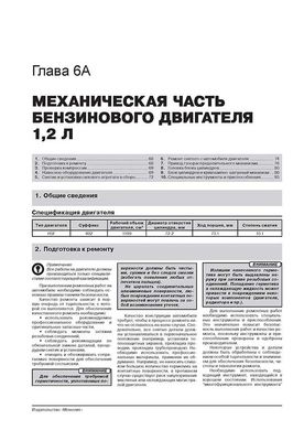 Книга Renault Lodgy / Dacia Lodgy з 2012 по 2022 рік - ремонт, технічне обслуговування, електричні схеми. (російською мовою), від видавництва Моноліт - 4 із 23