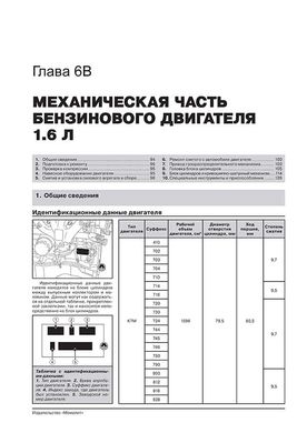 Книга Renault Lodgy / Dacia Lodgy з 2012 по 2022 рік - ремонт, технічне обслуговування, електричні схеми. (російською мовою), від видавництва Моноліт - 5 із 23