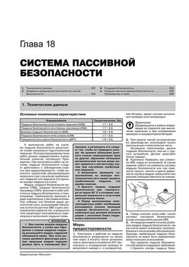 Книга Kia Venga / Hyundai IX20 з 2009 по 2019 рік - ремонт, технічне обслуговування, електричні схеми (російською мовою), від видавництва Моноліт - 17 із 20