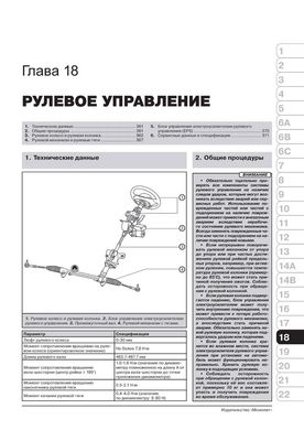 Книга Mazda 6 (GJ1/GL) з 2012 року - ремонт, технічне обслуговування, електричні схеми. (російською мовою), від видавництва Моноліт - 19 із 24
