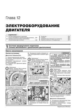 Электронная книга Range Rover (L405) с 2013 по 2021 года выпуска (+ обновление 2017 года). - ремонт, обслуживание, электросхемы в формате PDF