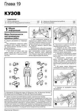 Книга Toyota Verso с 2013 по 2018 - ремонт, обслуживание, электросхемы. (Монолит) - 20 из 24