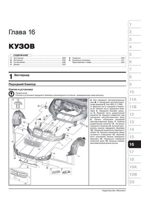 Книга Suzuki SX4 2 (JY) / SX4 S-Cross з 2013 по 2021 рік - Ремонт, Технічне обслуговування, електричні схеми (російською мовою), від видавництва Моноліт - 15 із 21