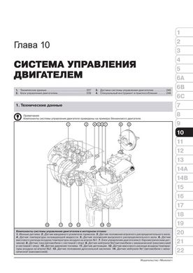 Книга Mazda 6 (GJ1/GL) з 2012 року - ремонт, технічне обслуговування, електричні схеми. (російською мовою), від видавництва Моноліт - 10 із 24