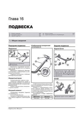Электронная книга Peugeot 308 / 308 SW / 308 CC с 2008 по 2013 - ремонт, обслуживание, электросхемы в формате PDF