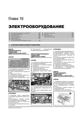 Книга Fiat Ducato 3 / Citroen Jumper 2 / Peugeot Boxer 2 з 2006 по 2014 рік - ремонт, технічне обслуговування, електричні схеми (російською мовою), від видавництва Моноліт - 16 із 18