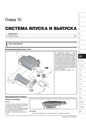 Книга Suzuki SX4 2 (JY) / SX4 S-Cross з 2013 по 2021 рік - Ремонт, Технічне обслуговування, електричні схеми (російською мовою), від видавництва Моноліт - 8 із 21
