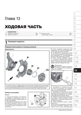 Книга Suzuki SX4 2 (JY) / SX4 S-Cross з 2013 по 2021 рік - Ремонт, Технічне обслуговування, електричні схеми (російською мовою), від видавництва Моноліт - 12 із 21